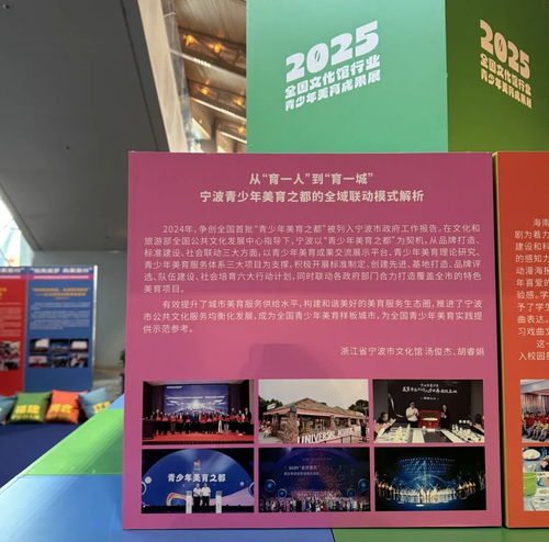 寧波市文化館閃耀2025中國文化館年會，多維創(chuàng)新賦能公共文化服務(wù)高質(zhì)量發(fā)展
