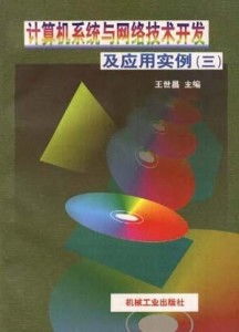 計(jì)算機(jī)軟件及網(wǎng)絡(luò)應(yīng)用技術(shù)的開(kāi)發(fā) 驅(qū)動(dòng)力與實(shí)踐