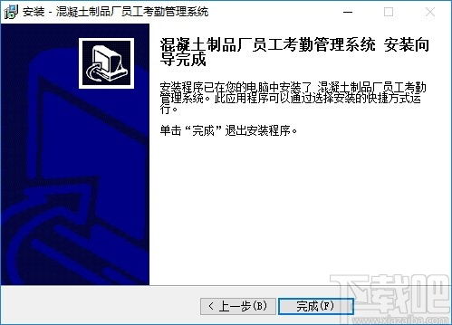 混凝土制品廠員工考勤管理系統(tǒng) v1.0 官方版 高效管理，便捷下載